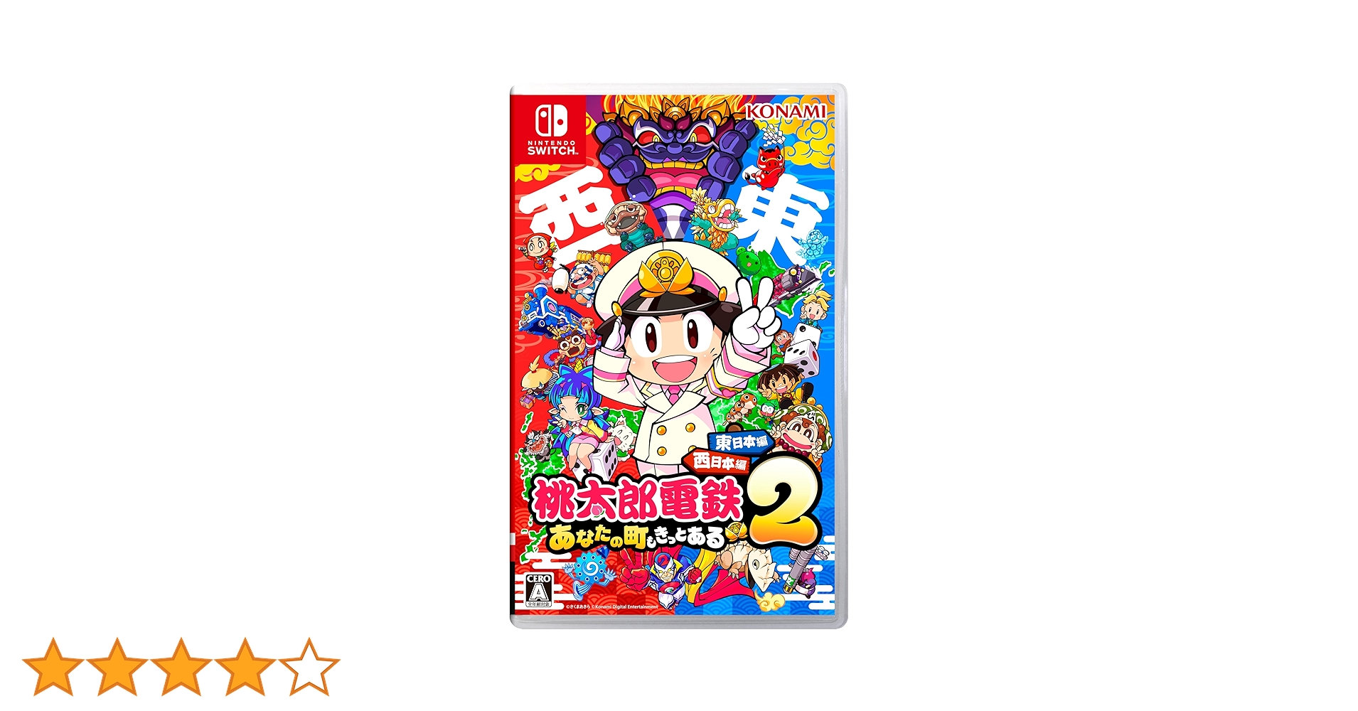 Amazon.co.jp: 桃太郎電鉄2 ~あなたの町も きっとある~ 東日本編+
